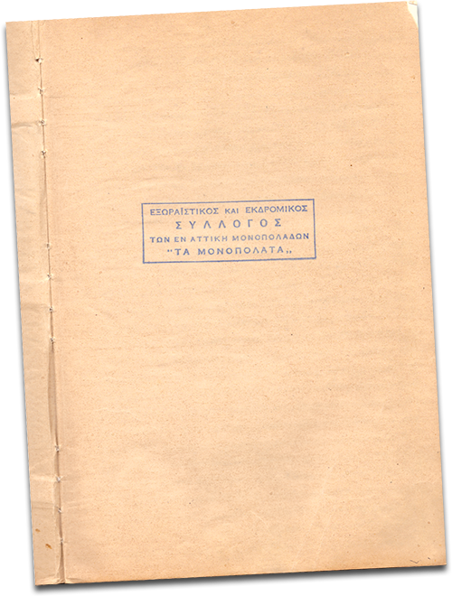 Το εξώφυλλο του Καταστατικού του Συλλόγου.